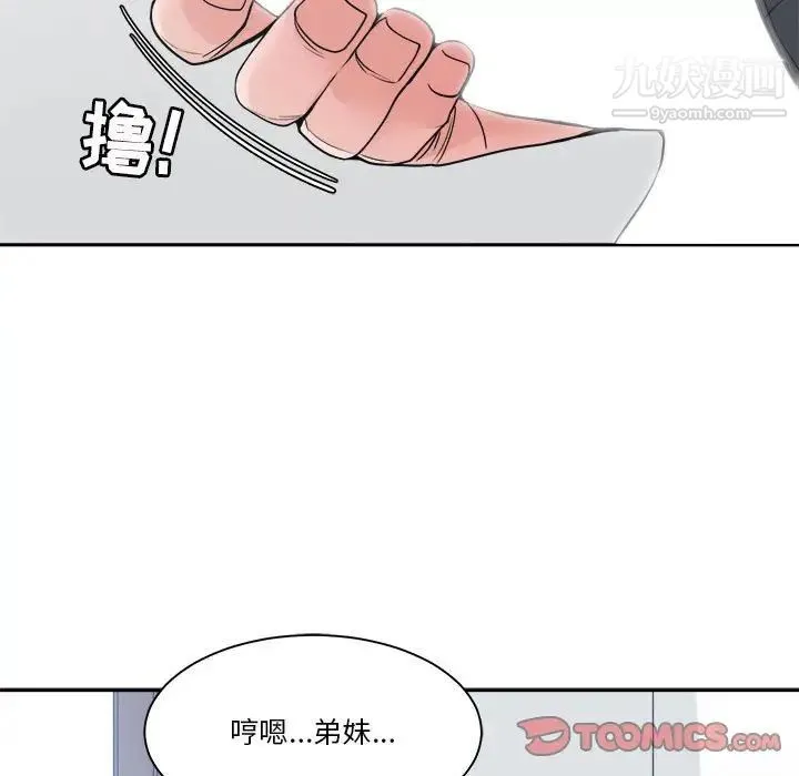 谁才是真爱 第21话 第69页