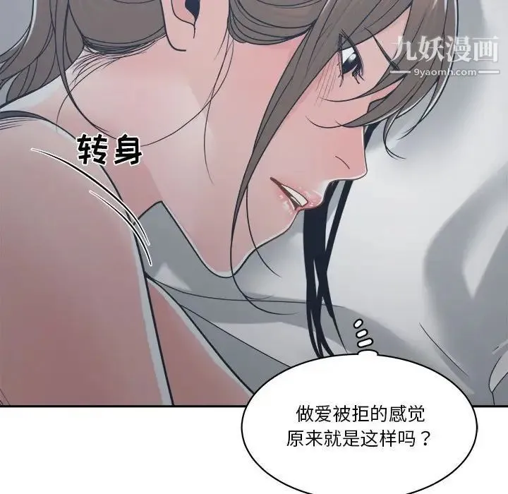谁才是真爱 第21话 第110页