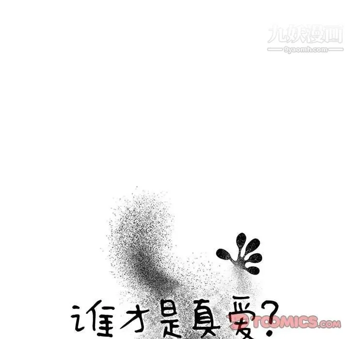 谁才是真爱 第21话 第45页