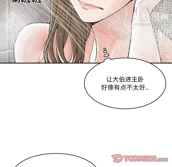 谁才是真爱 第21话 第51页