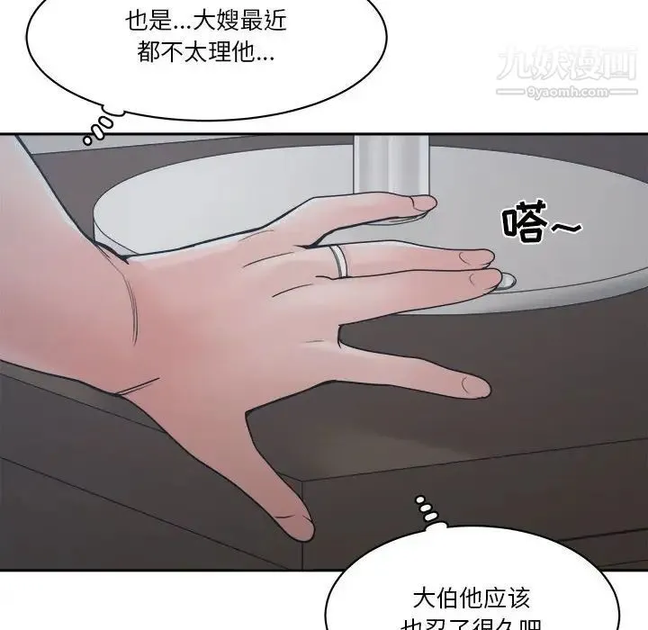 谁才是真爱 第21话 第92页