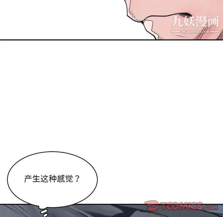 谁才是真爱 第21话 第27页
