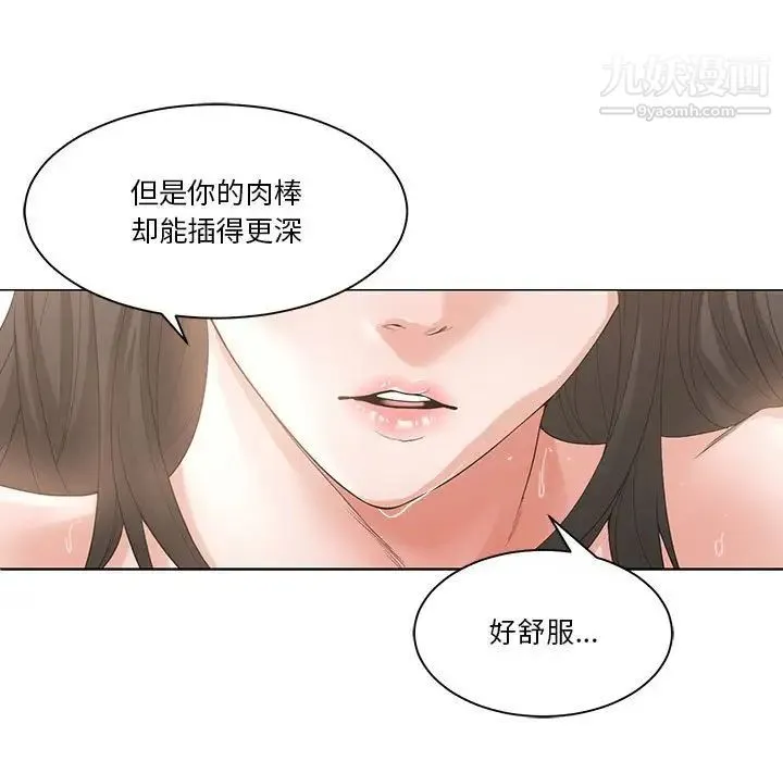 谁才是真爱 第3话 第71页