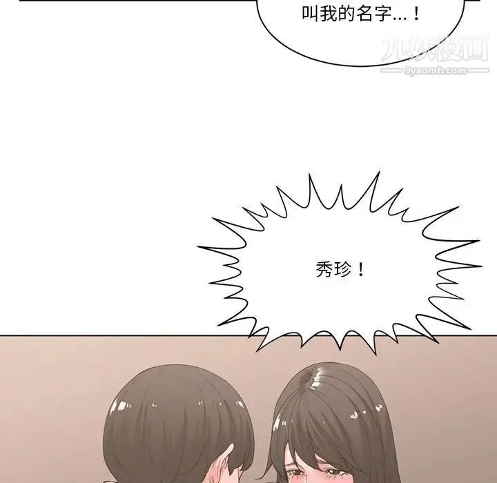 谁才是真爱 第3话 第77页