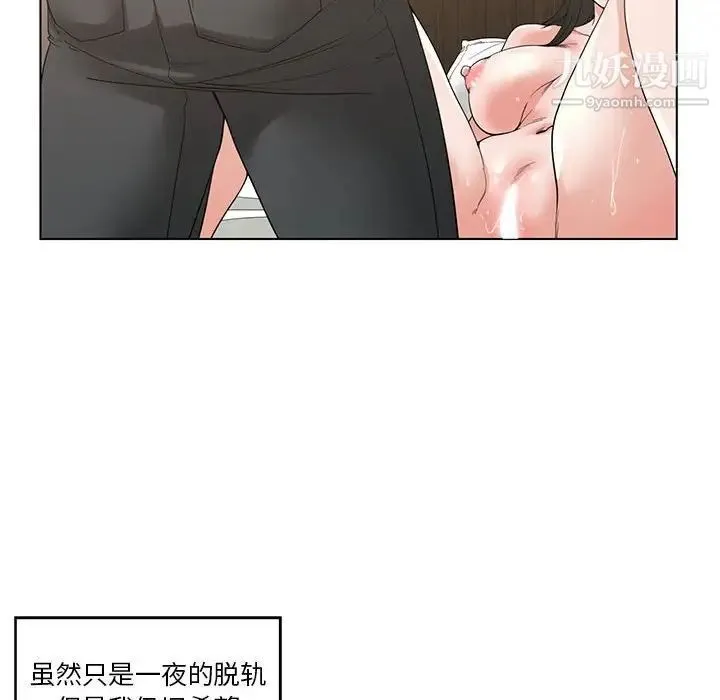 谁才是真爱 第3话 第48页