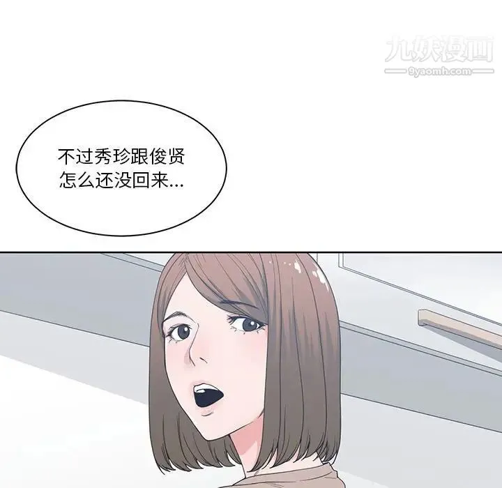 谁才是真爱 第3话 第7页