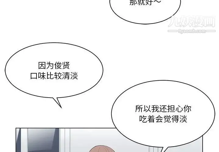 谁才是真爱 第3话 第4页