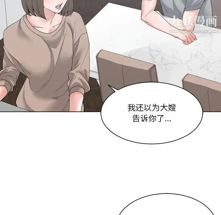 谁才是真爱 第3话 第9页