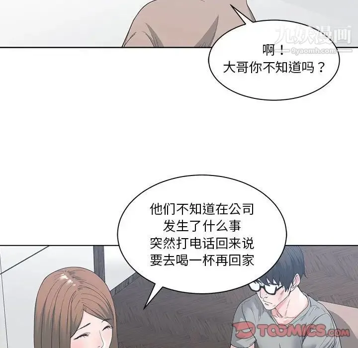 谁才是真爱 第3话 第8页