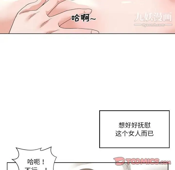 谁才是真爱 第3话 第44页