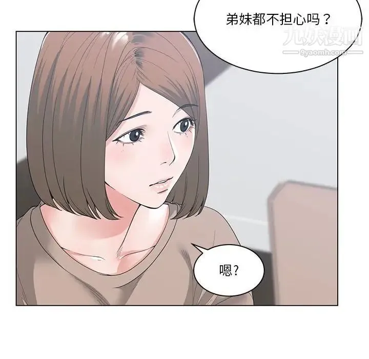 谁才是真爱 第3话 第10页