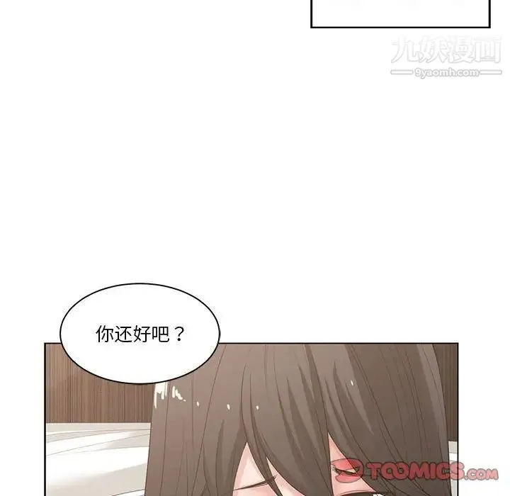 谁才是真爱 第3话 第50页