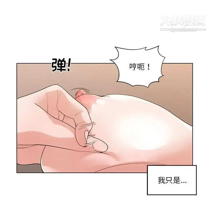 谁才是真爱 第3话 第42页