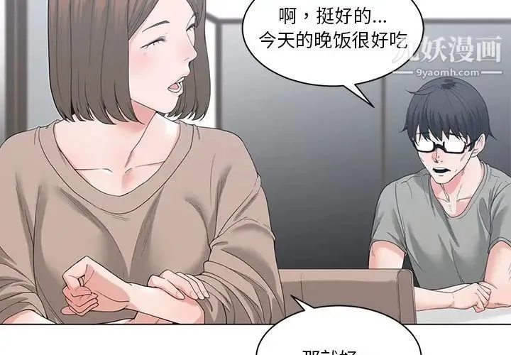 谁才是真爱 第3话 第3页
