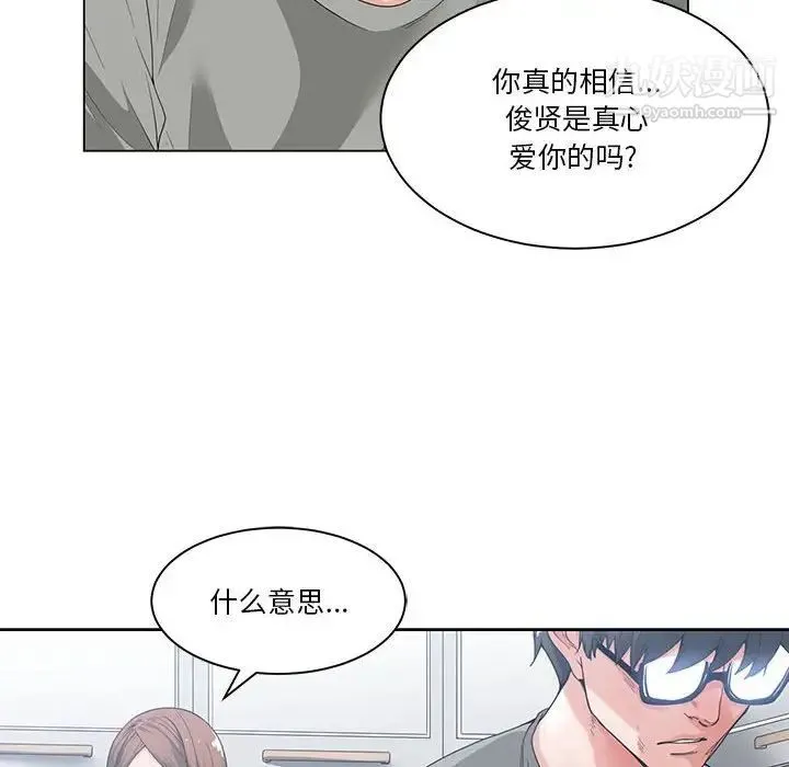 谁才是真爱 第3话 第12页