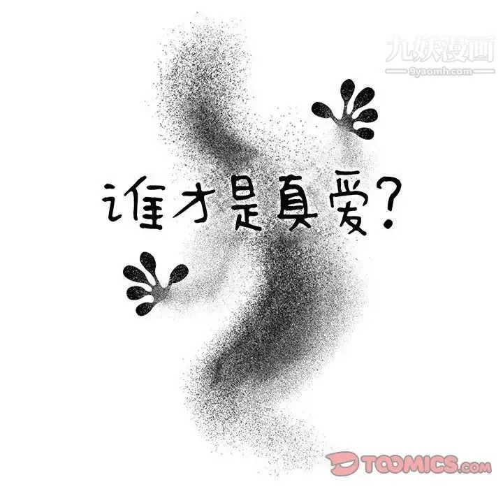 谁才是真爱 第3话 第20页