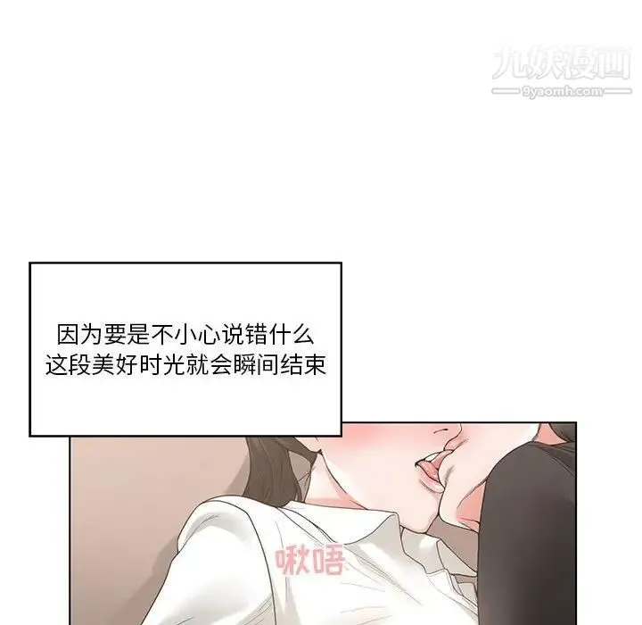 谁才是真爱 第3话 第27页