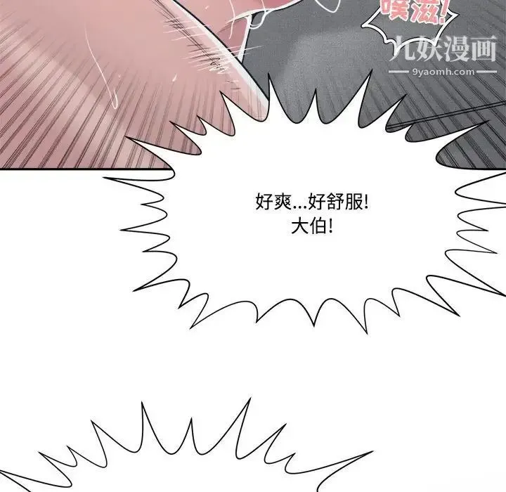 谁才是真爱 第32话 第92页