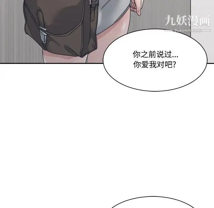 谁才是真爱 第32话 第76页