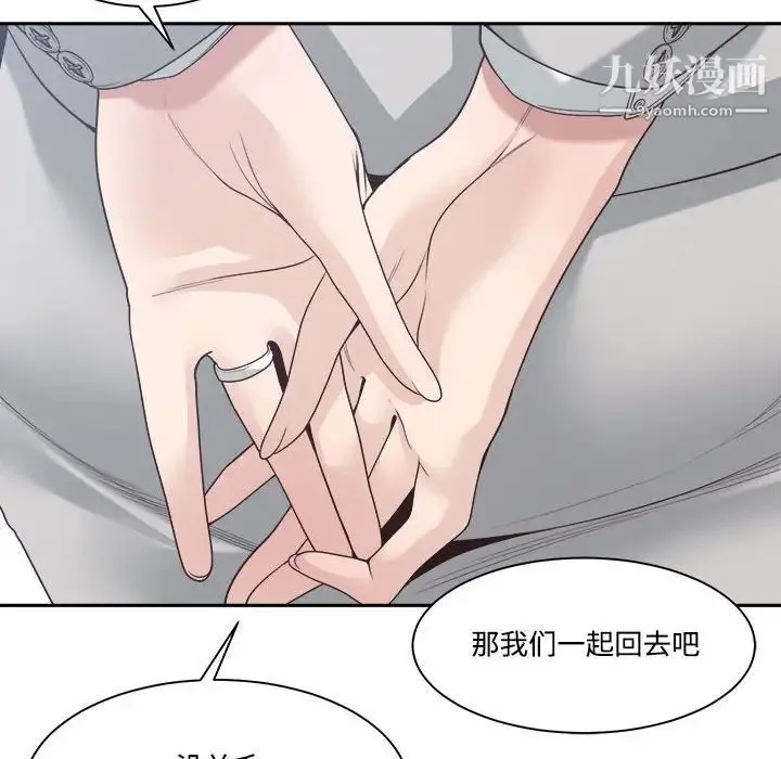 谁才是真爱 第32话 第14页