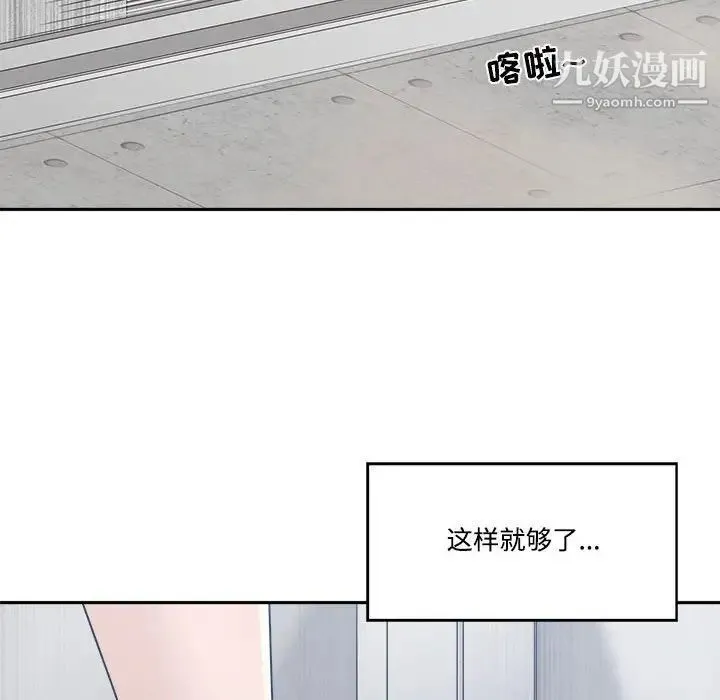 谁才是真爱 第32话 第86页