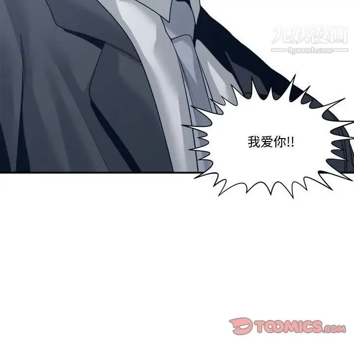 谁才是真爱 第32话 第134页