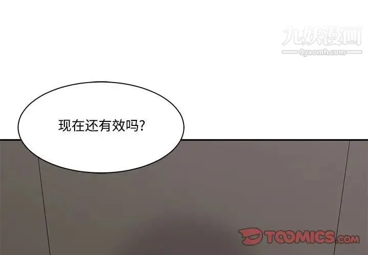 谁才是真爱 第32话 第3页