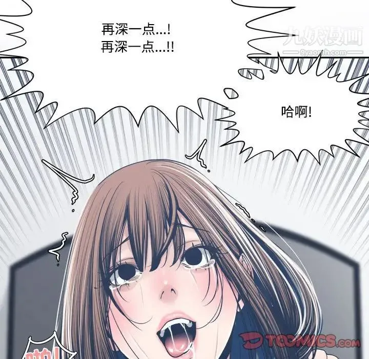 谁才是真爱 第32话 第93页