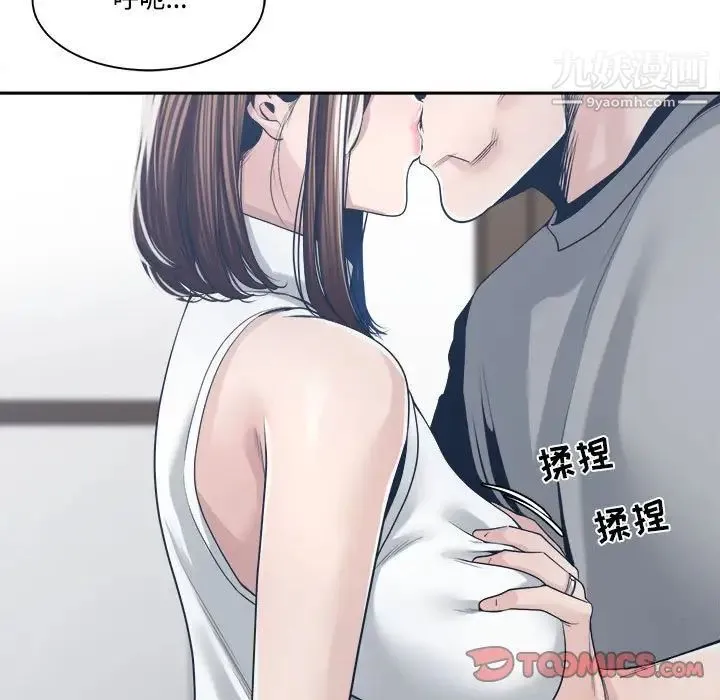 谁才是真爱 第32话 第51页