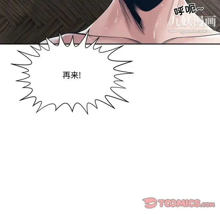 谁才是真爱 第32话 第122页