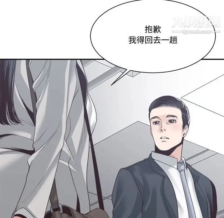 谁才是真爱 第32话 第12页