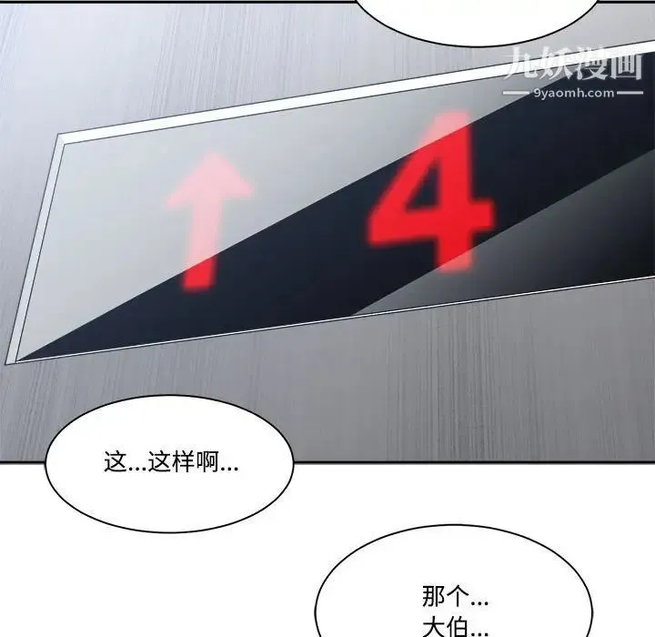谁才是真爱 第32话 第73页