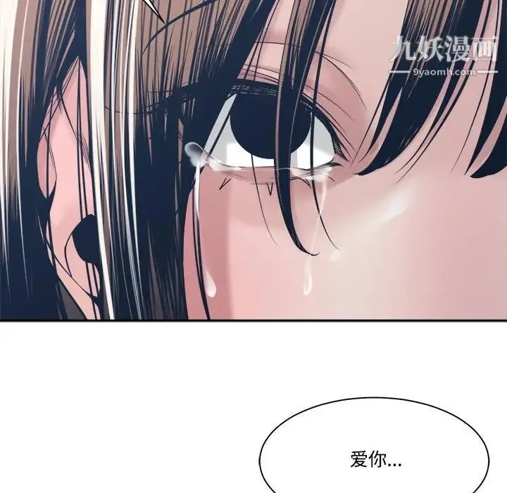 谁才是真爱 第32话 第83页