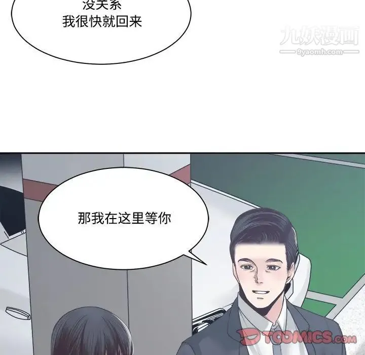 谁才是真爱 第32话 第15页