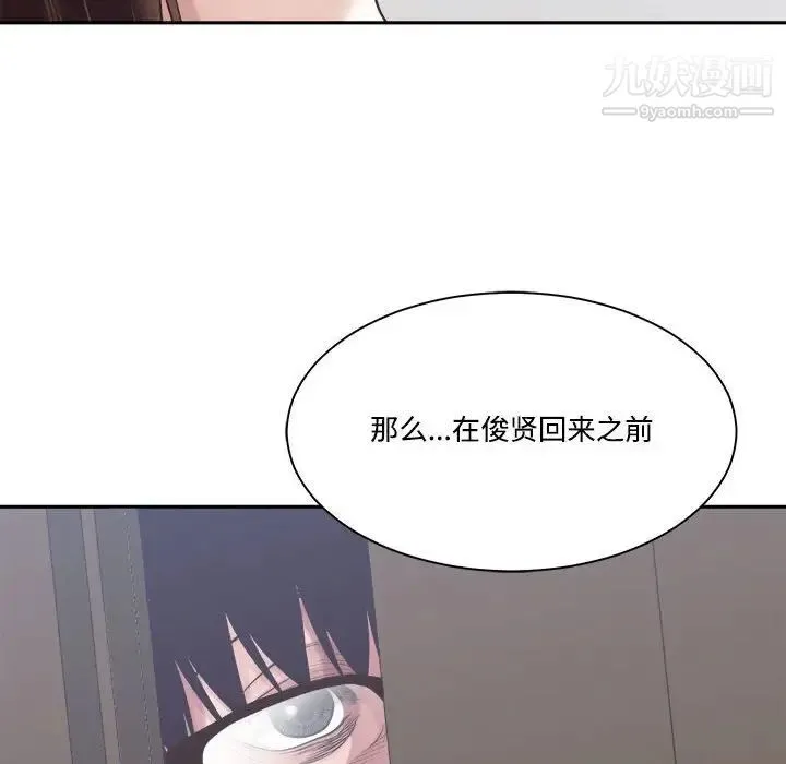 谁才是真爱 第32话 第20页