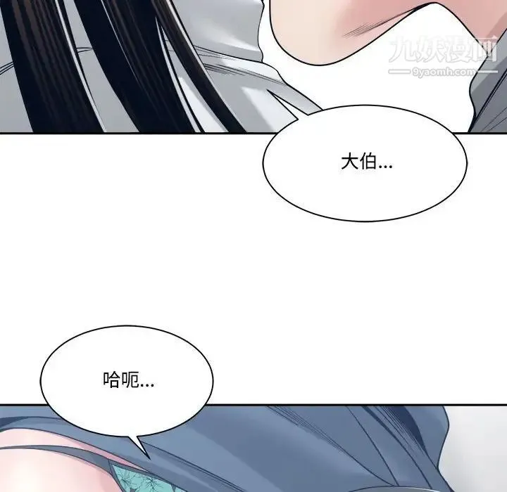 谁才是真爱 第32话 第56页