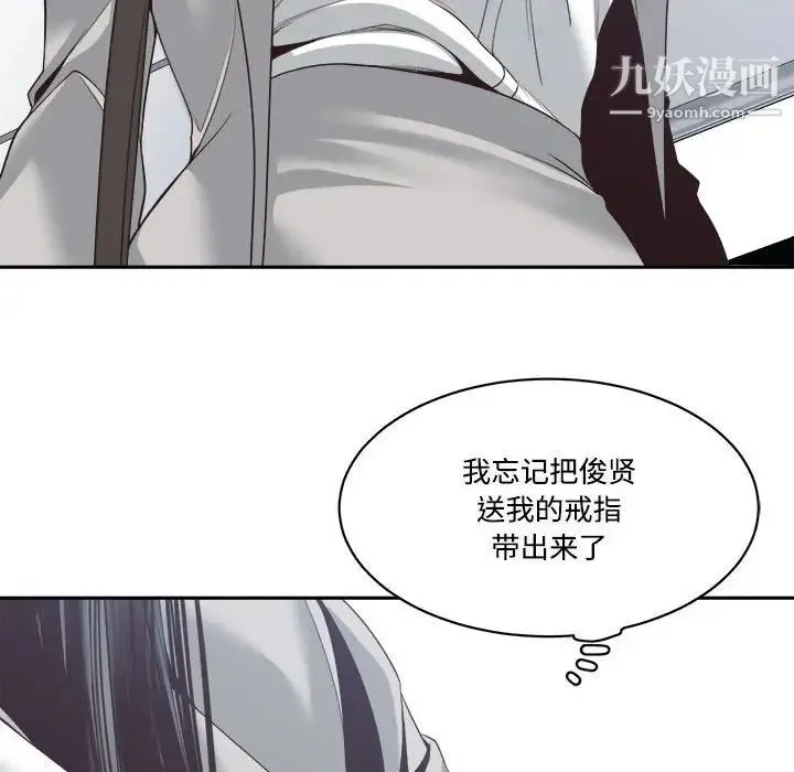 谁才是真爱 第32话 第10页