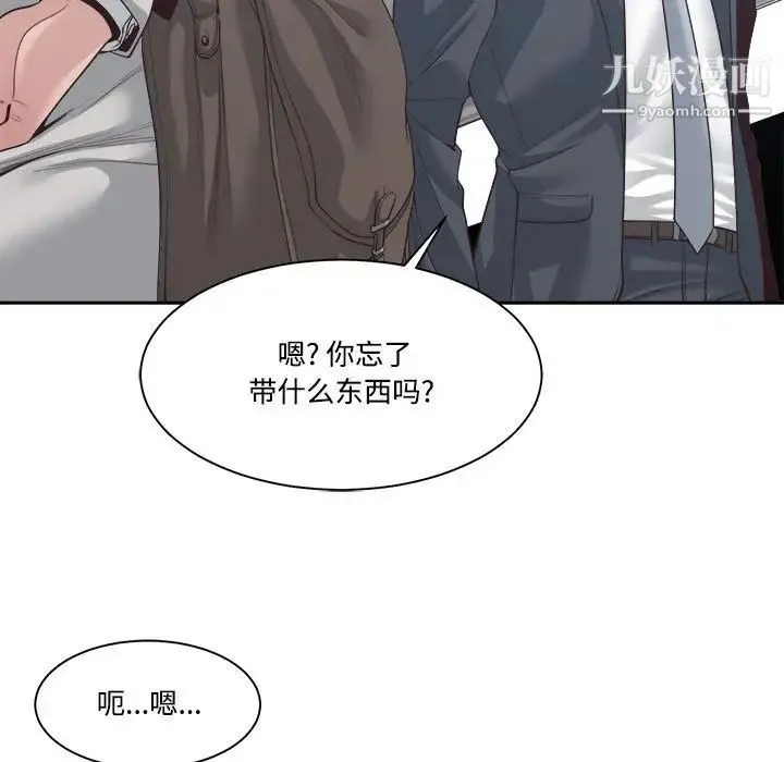 谁才是真爱 第32话 第13页
