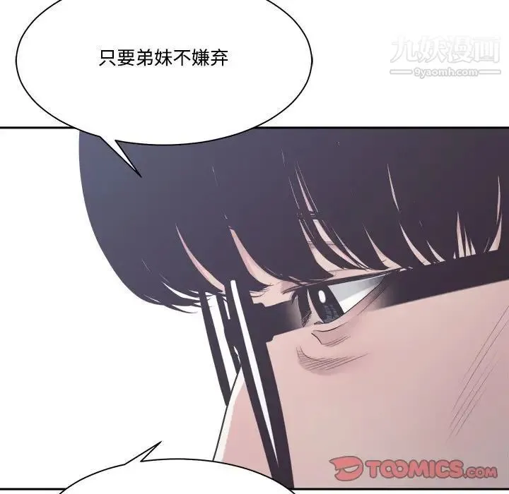 谁才是真爱 第32话 第39页