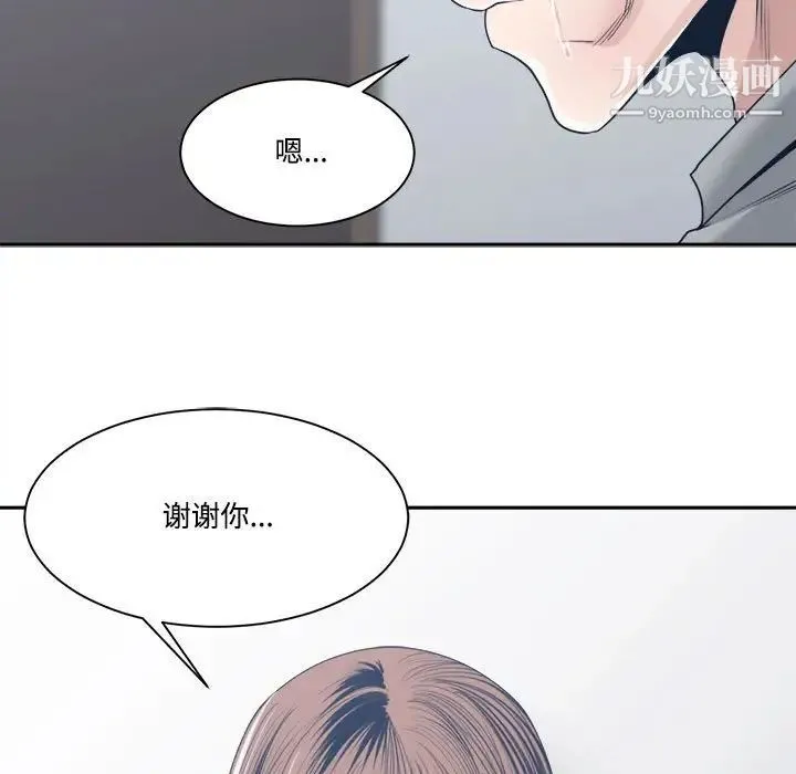 谁才是真爱 第32话 第79页