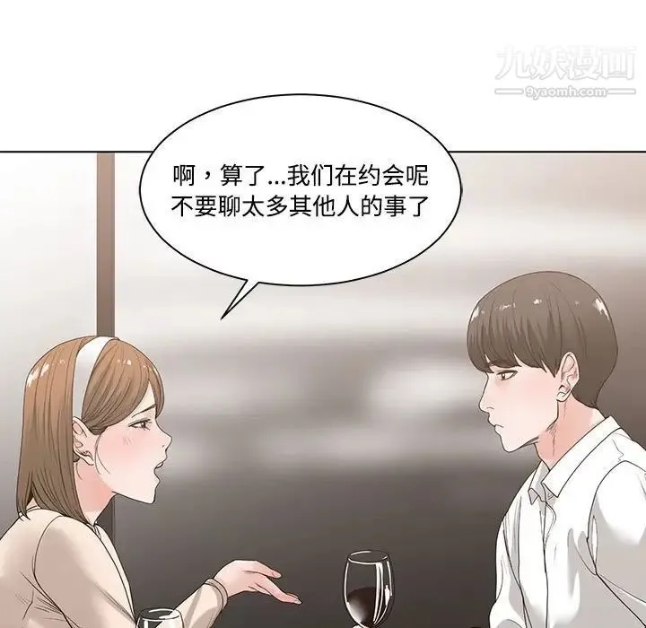 谁才是真爱 第6话 第45页