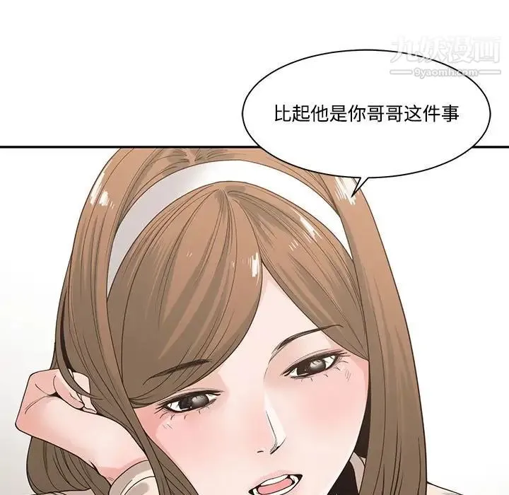 谁才是真爱 第6话 第43页