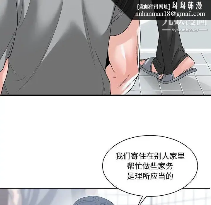 谁才是真爱 第6话 第60页