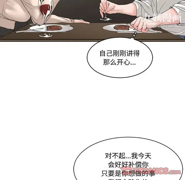 谁才是真爱 第6话 第46页