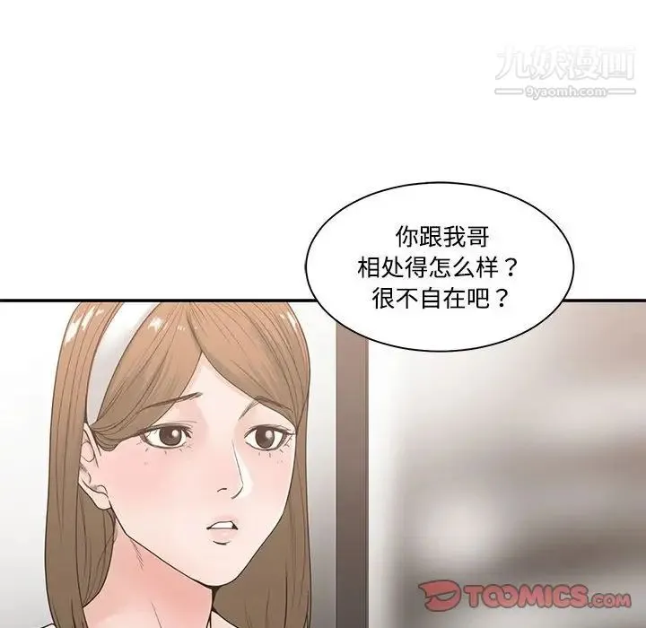 谁才是真爱 第6话 第34页