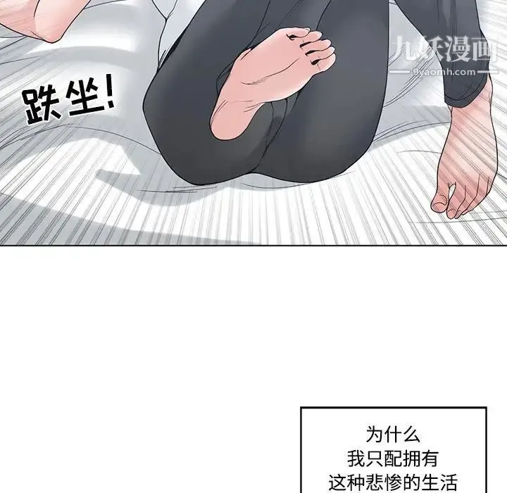谁才是真爱 第6话 第99页