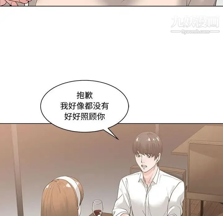 谁才是真爱 第6话 第28页