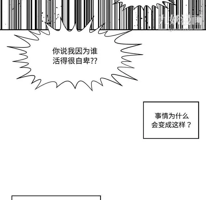 谁才是真爱 第6话 第89页