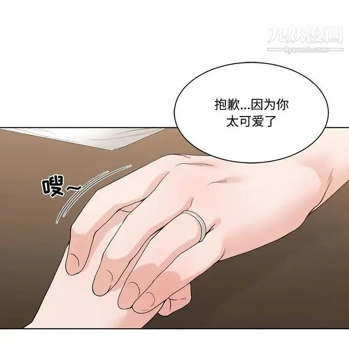 谁才是真爱 第6话 第33页