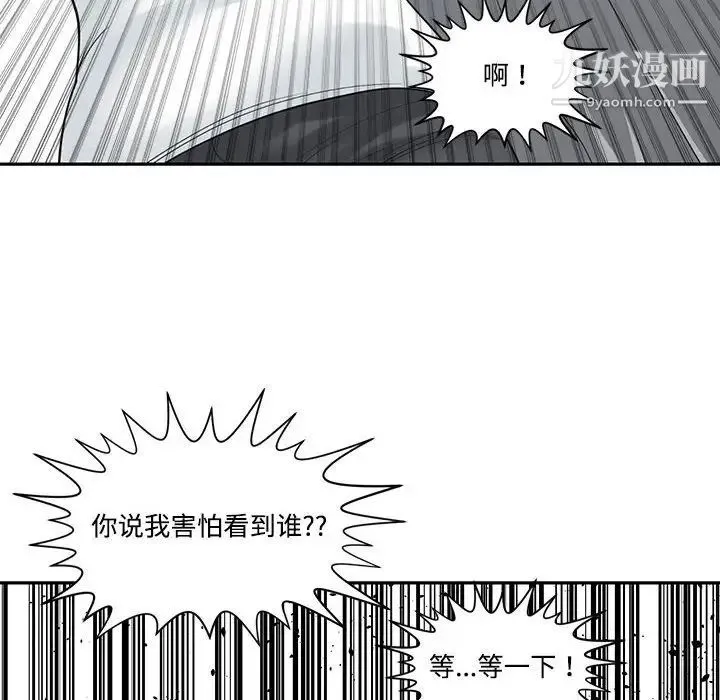谁才是真爱 第6话 第88页